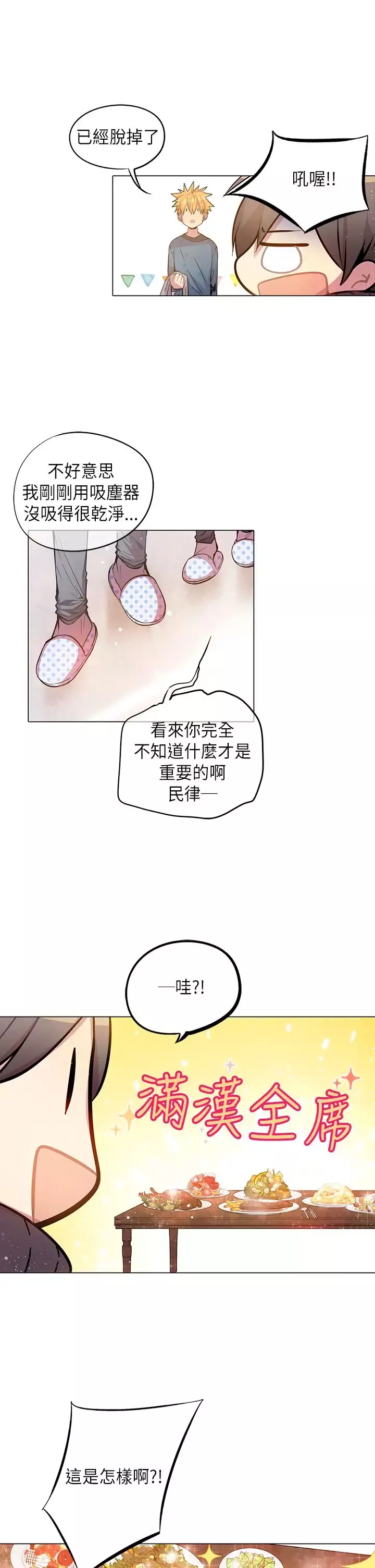 重考生也要恋爱-第45话 - 图片 17