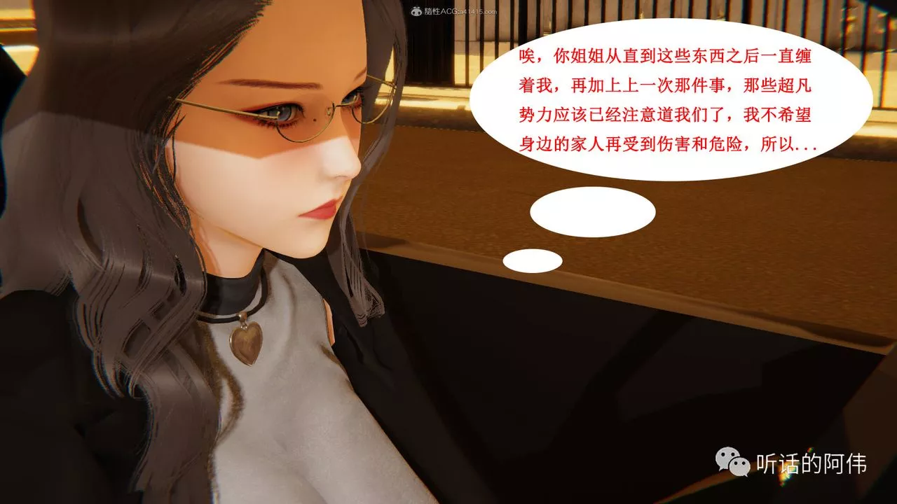 [3D]吸血鬼綠茶媽媽第1-2季第28話-第二季