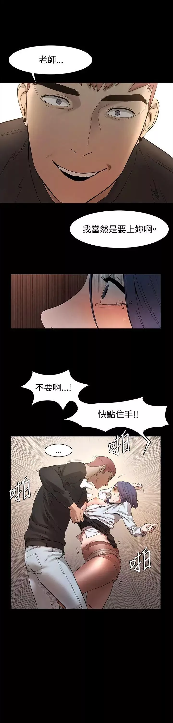 衝突第1話-我要上妳