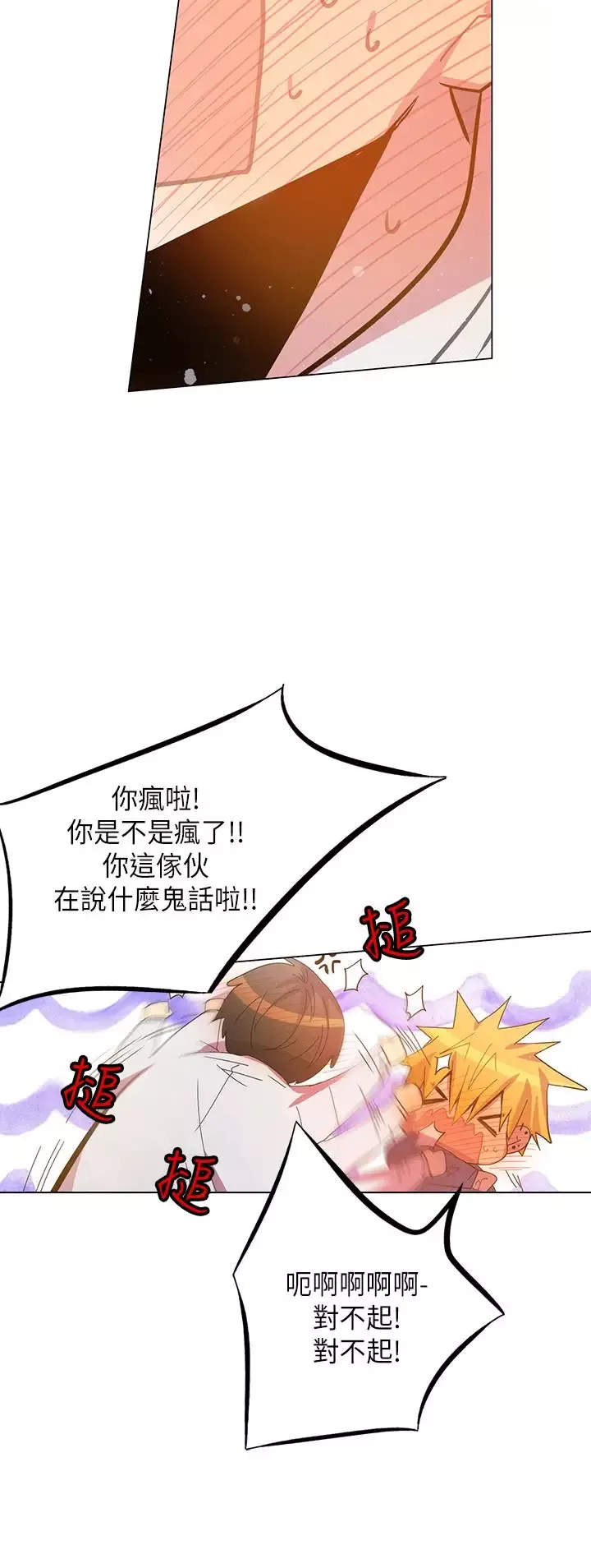 重考生也要恋爱-第46话 - 图片 22