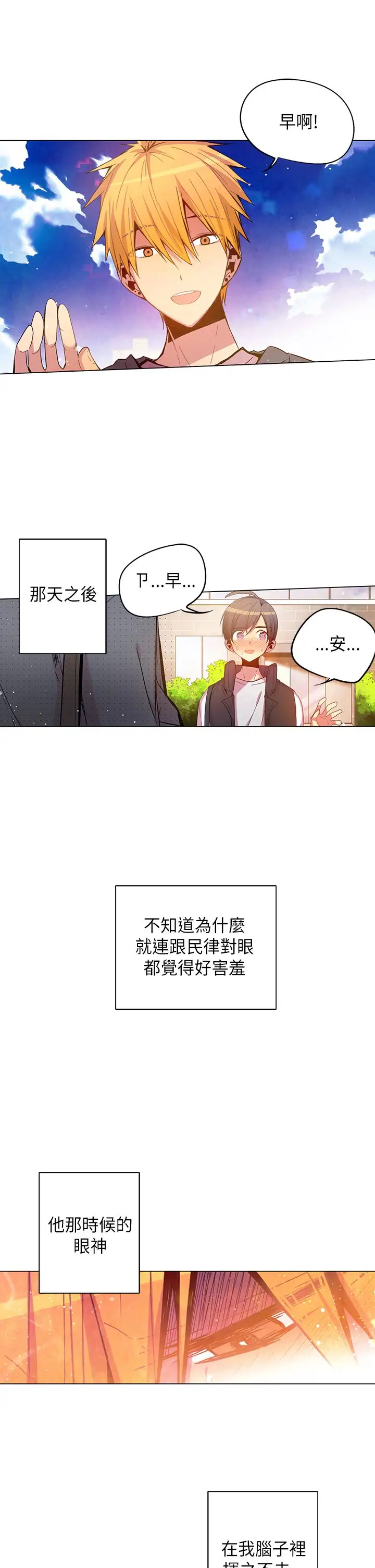 重考生也要恋爱第47话