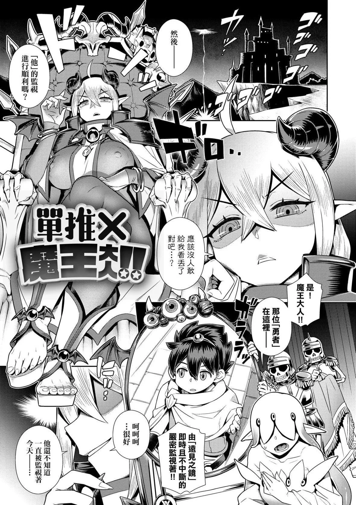 [交介]魔王様は逃げられない｜魔王大人终究逃不瞭的特装版[中国翻訳][DL版]-[交介]魔王様は逃げられない｜魔王大人终究逃不瞭的特装版[中国翻訳][DL版] - 图片 60
