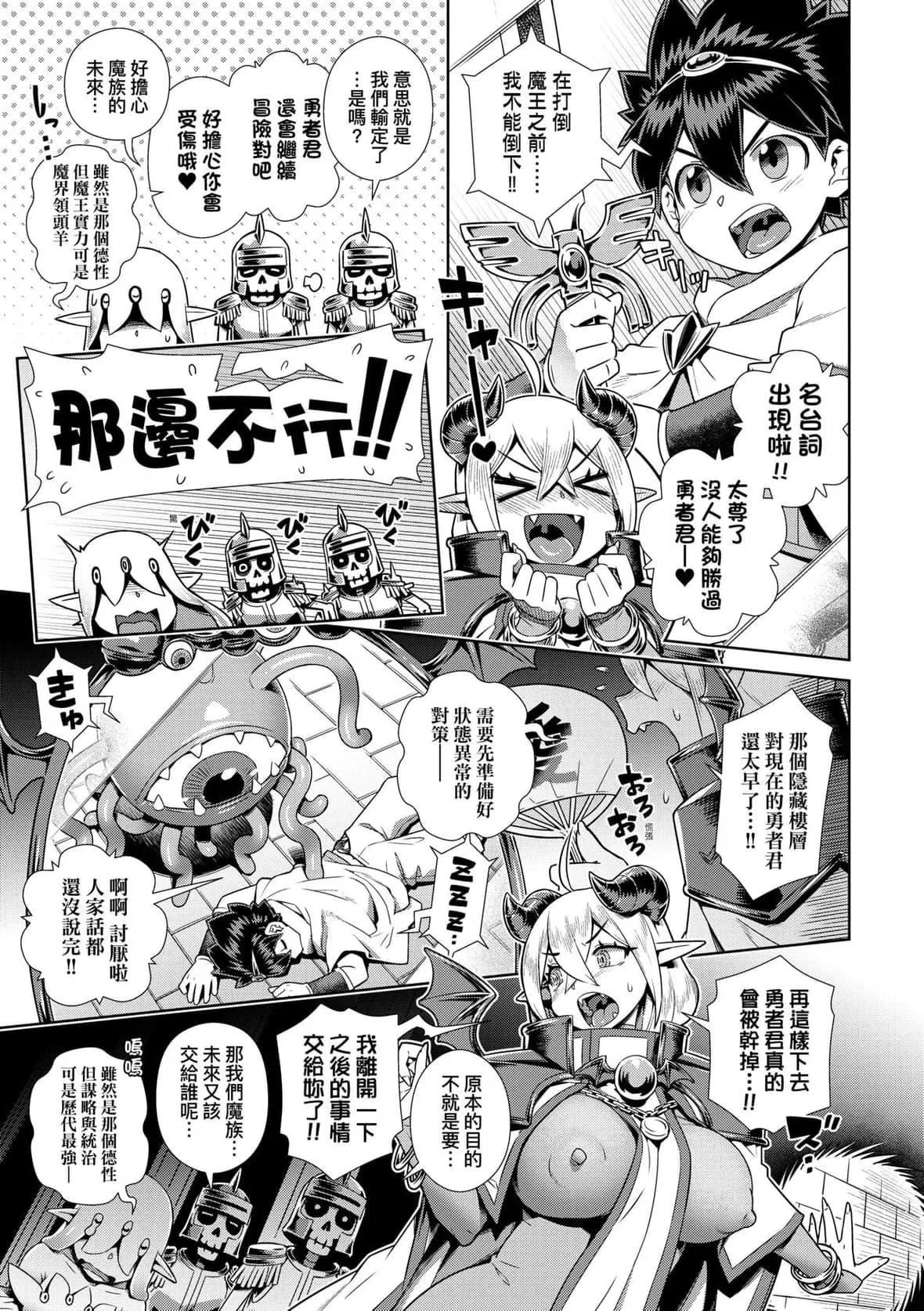 [交介]魔王様は逃げられない｜魔王大人终究逃不瞭的特装版[中国翻訳][DL版]-[交介]魔王様は逃げられない｜魔王大人终究逃不瞭的特装版[中国翻訳][DL版] - 图片 62