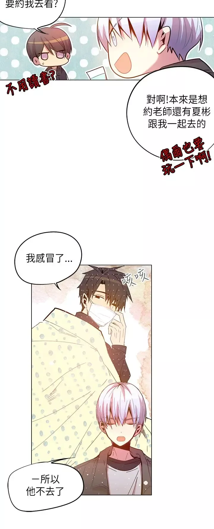 重考生也要恋爱-第47话 - 图片 8