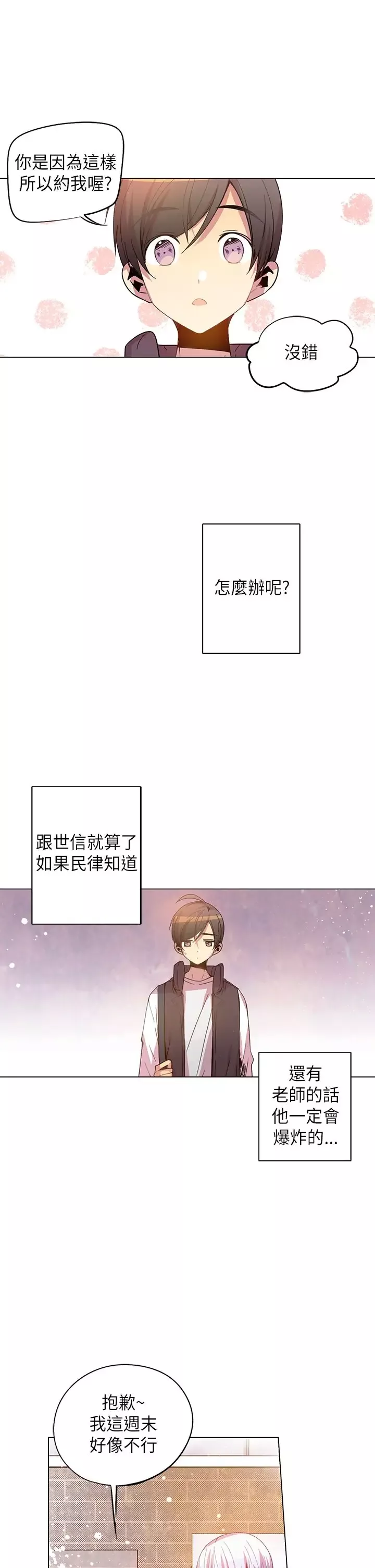 重考生也要恋爱-第47话 - 图片 9