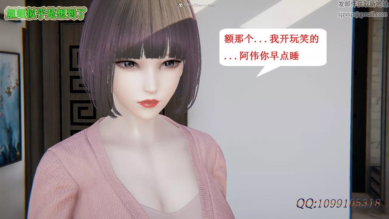 [3D]吸血鬼绿茶妈妈第1-2季-第29话-第二季 - 图片 12