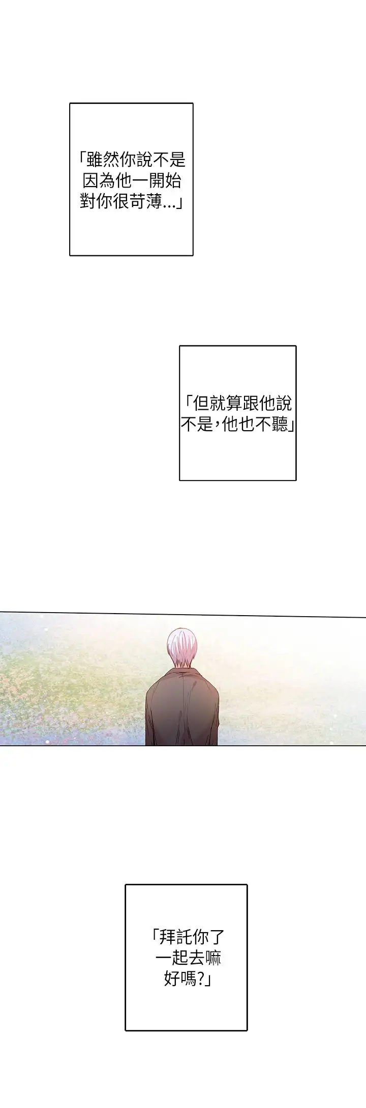 重考生也要恋爱第47话