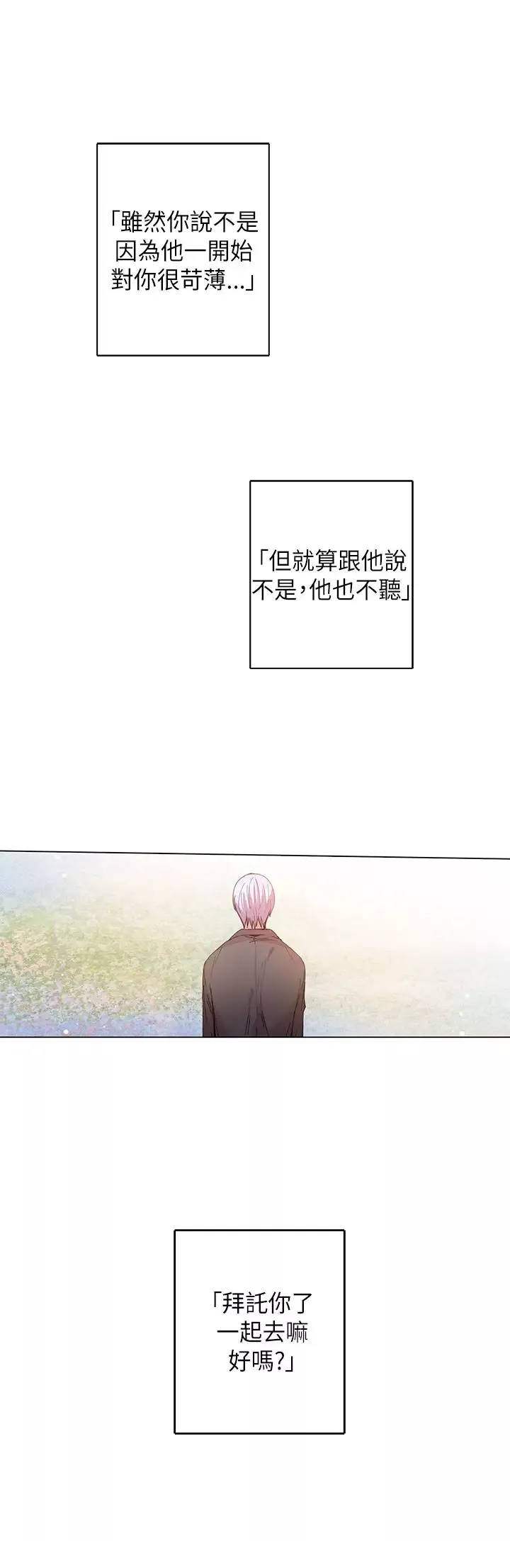 重考生也要恋爱-第47话 - 图片 16