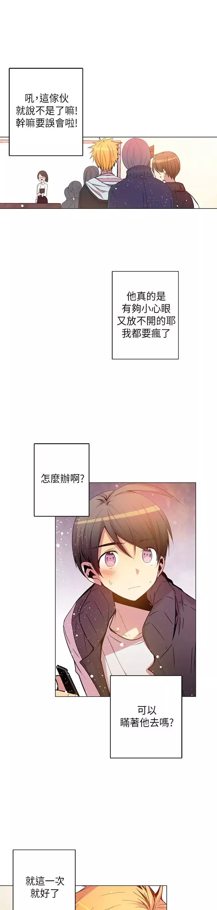 重考生也要恋爱-第47话 - 图片 17