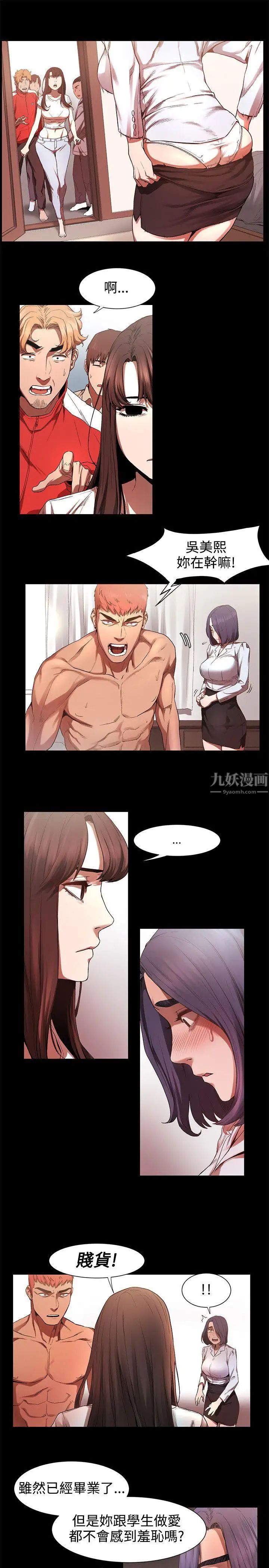 衝突第3话-我们两个可以独处一室吗?