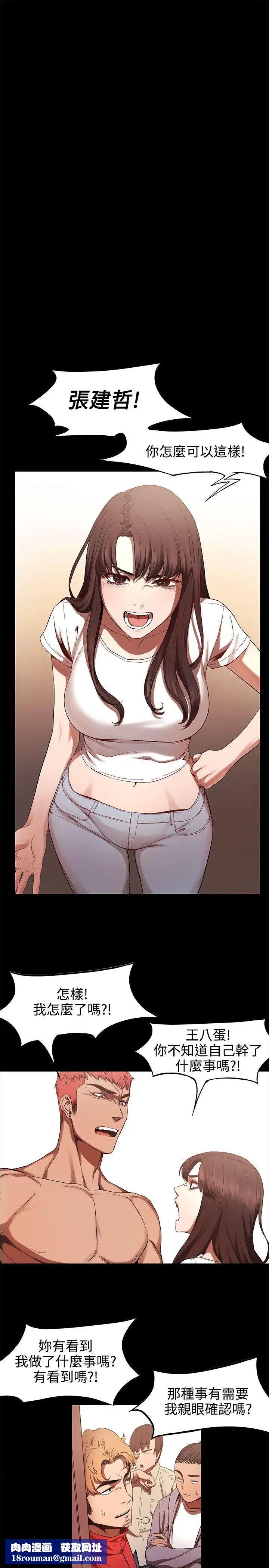 衝突第3话-我们两个可以独处一室吗?