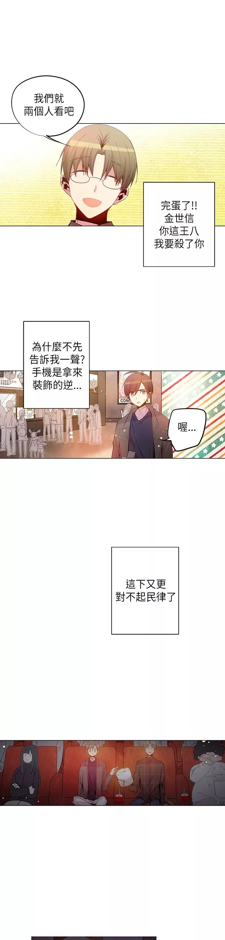 重考生也要恋爱第47话
