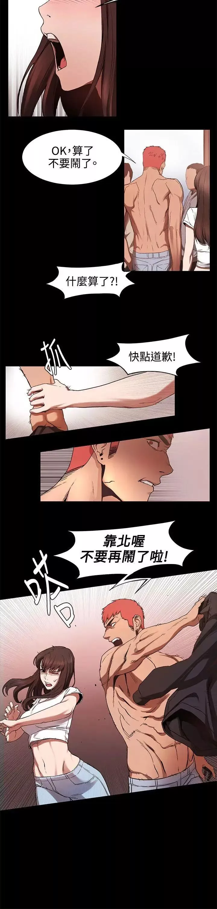 衝突第3話-我們兩個可以獨處一室嗎?