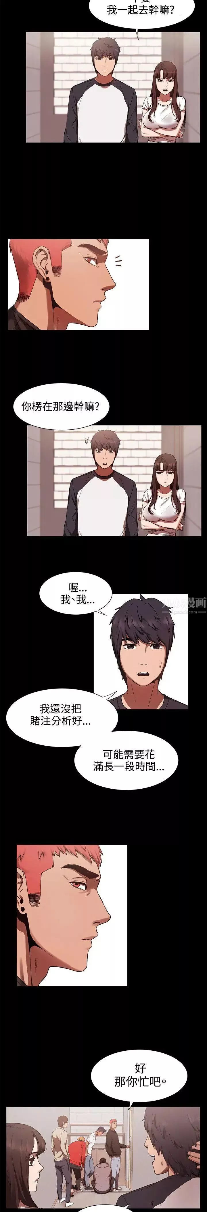 衝突-第3话-我们两个可以独处一室吗? - 图片 15