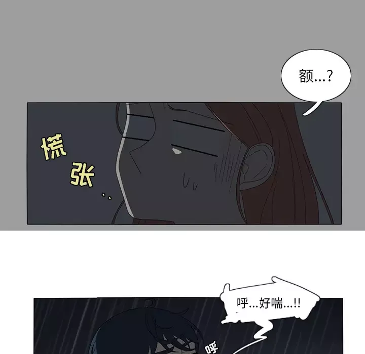 鱼缸中的花园-第9话 - 图片 25