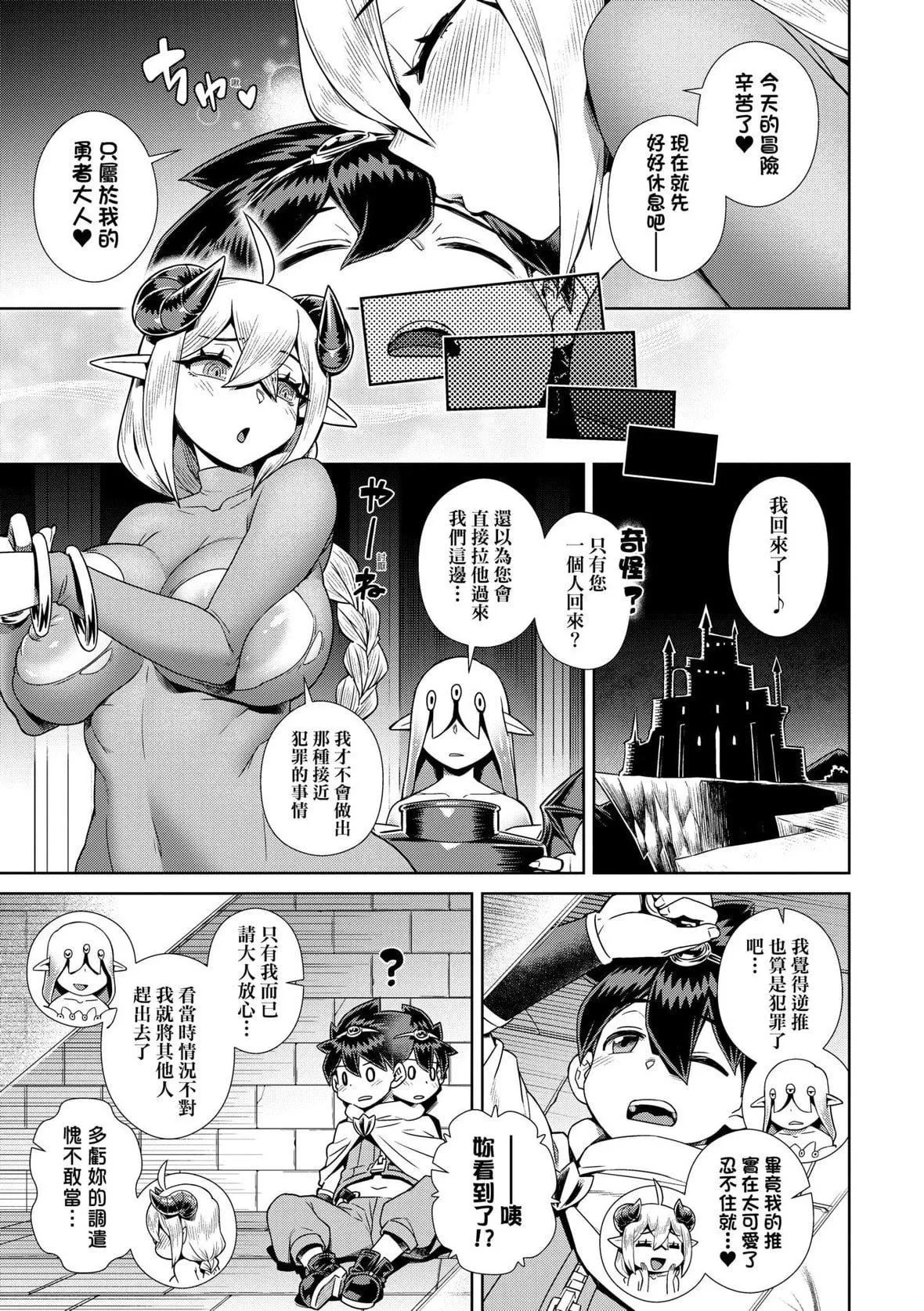 [交介]魔王様は逃げられない｜魔王大人终究逃不瞭的特装版[中国翻訳][DL版]-[交介]魔王様は逃げられない｜魔王大人终究逃不瞭的特装版[中国翻訳][DL版] - 图片 84