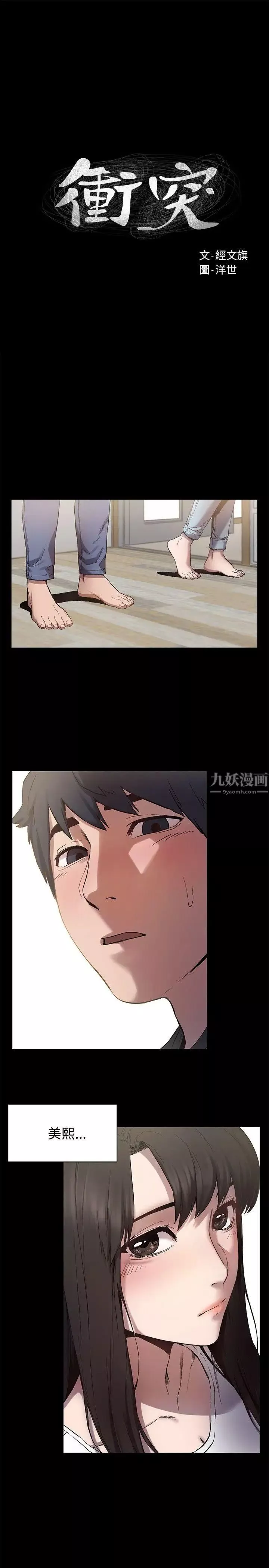 衝突第4話-我害怕一個人