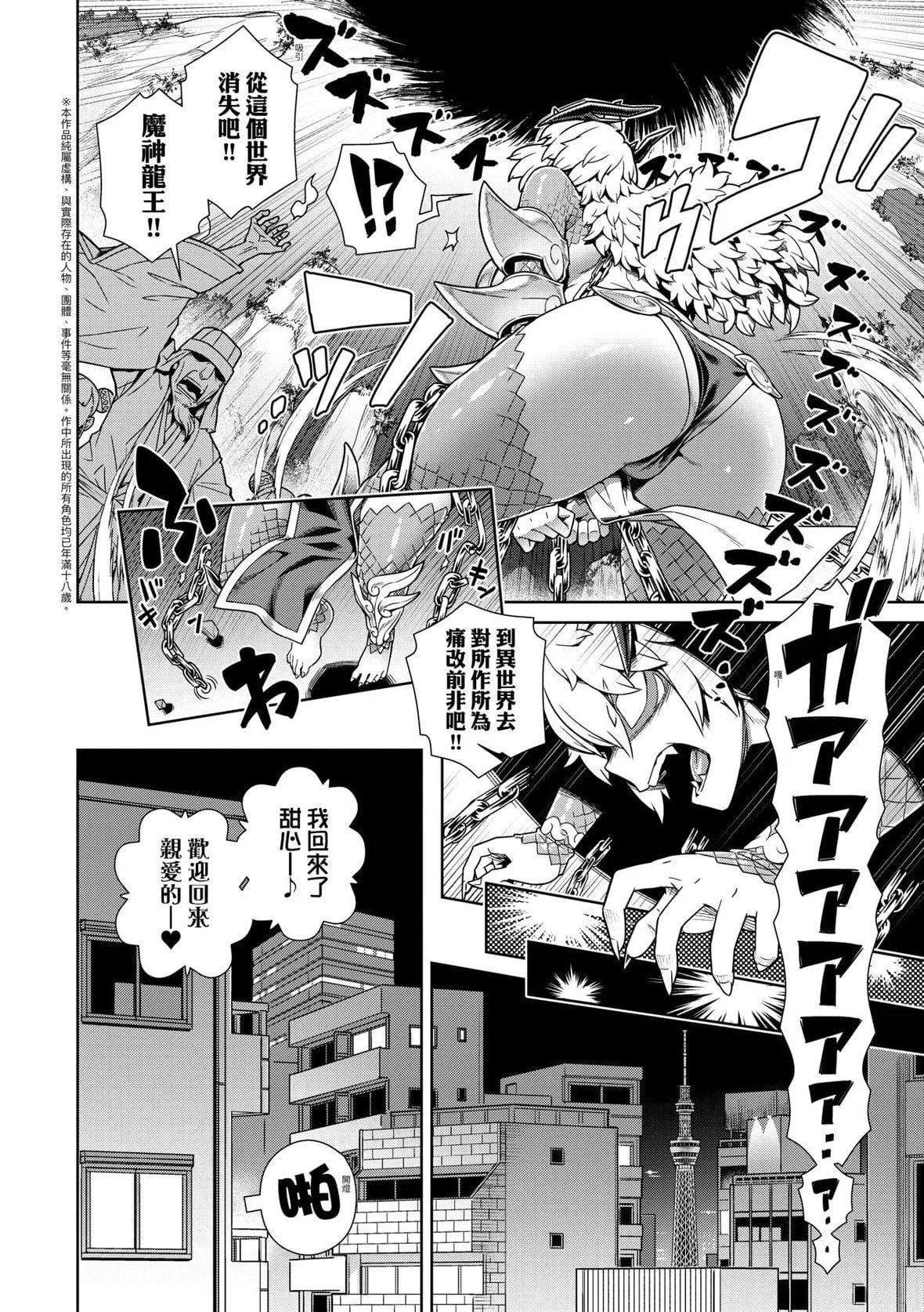[交介]魔王様は逃げられない｜魔王大人终究逃不瞭的特装版[中国翻訳][DL版]-[交介]魔王様は逃げられない｜魔王大人终究逃不瞭的特装版[中国翻訳][DL版] - 图片 87
