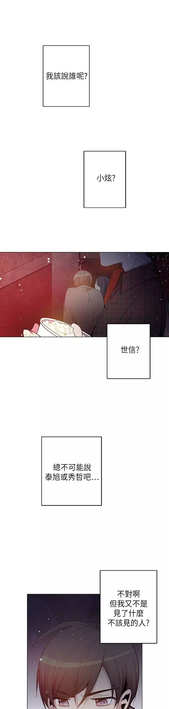 重考生也要恋爱-第48话 - 图片 5