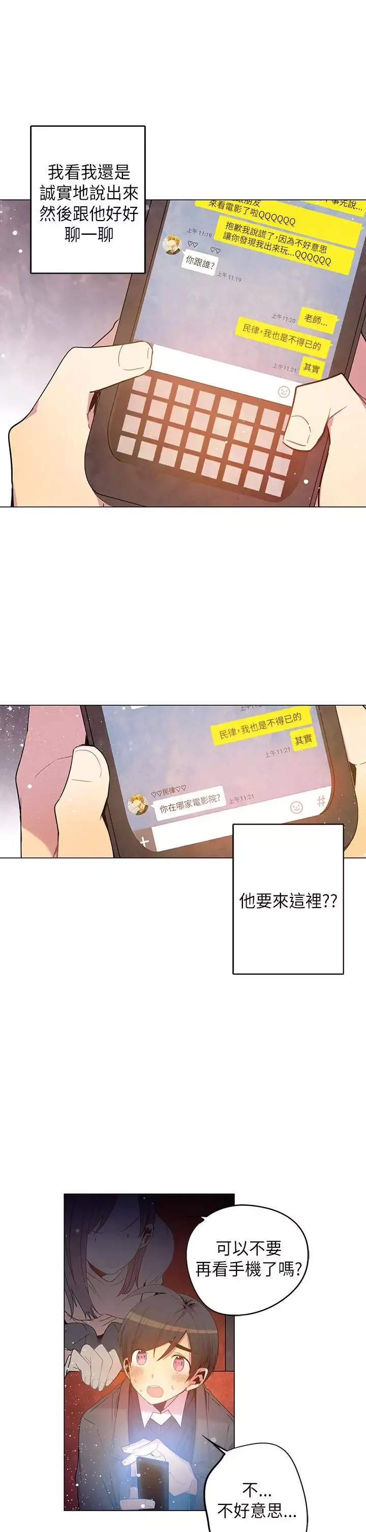 重考生也要恋爱-第48话 - 图片 7