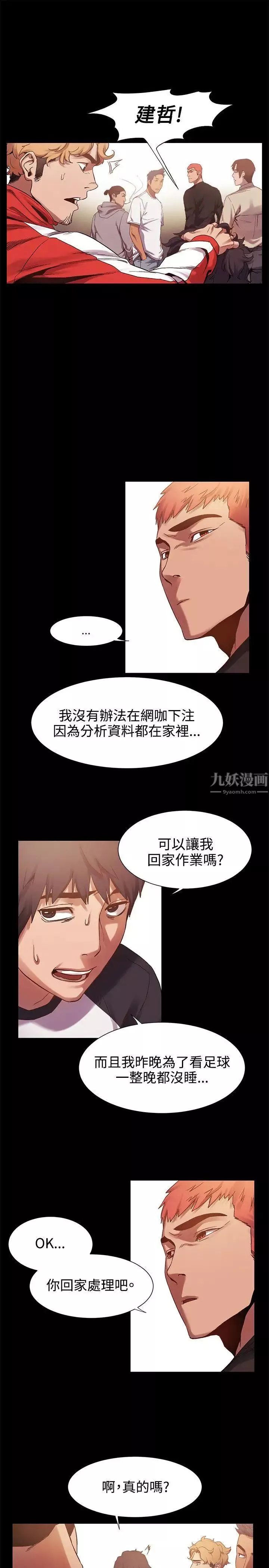衝突-第4话-我害怕一个人 - 图片 10