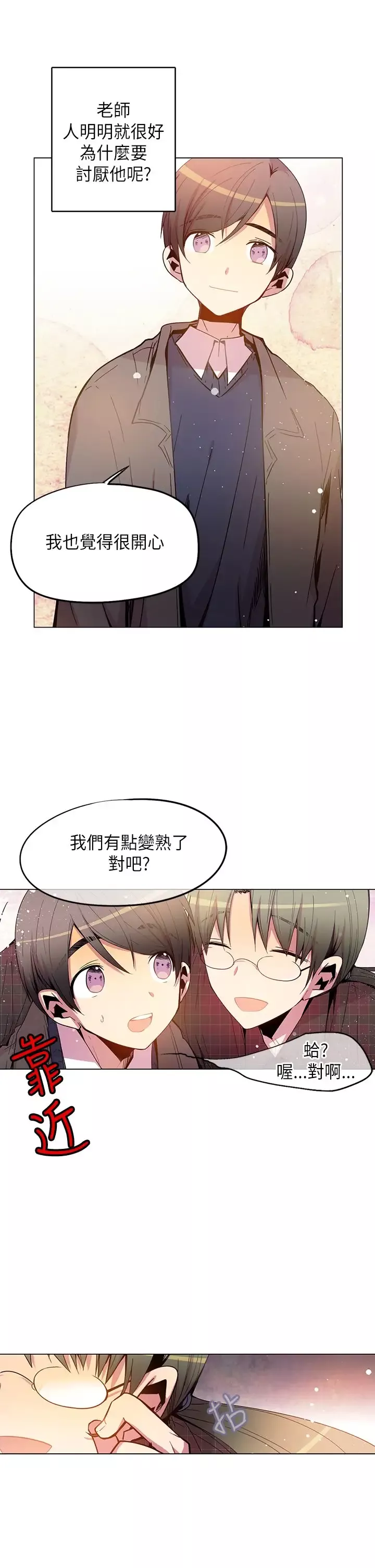 重考生也要恋爱第48话