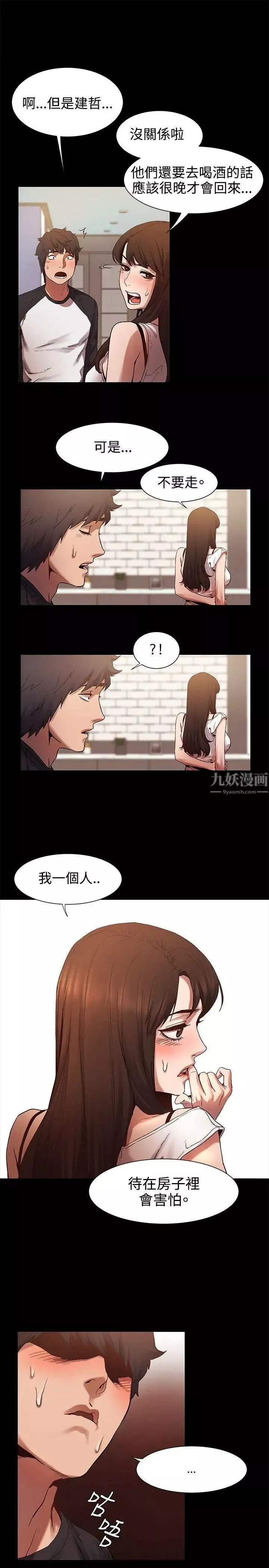 衝突第4話-我害怕一個人