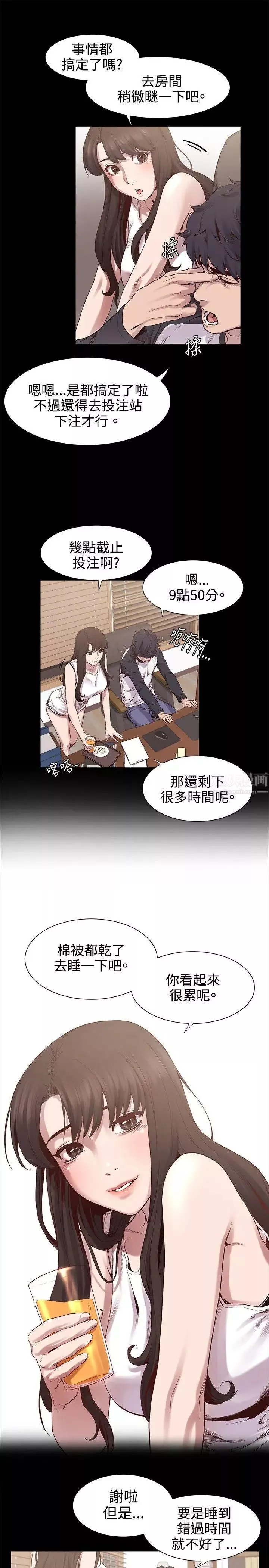 衝突第5話-睡一覺再走吧?