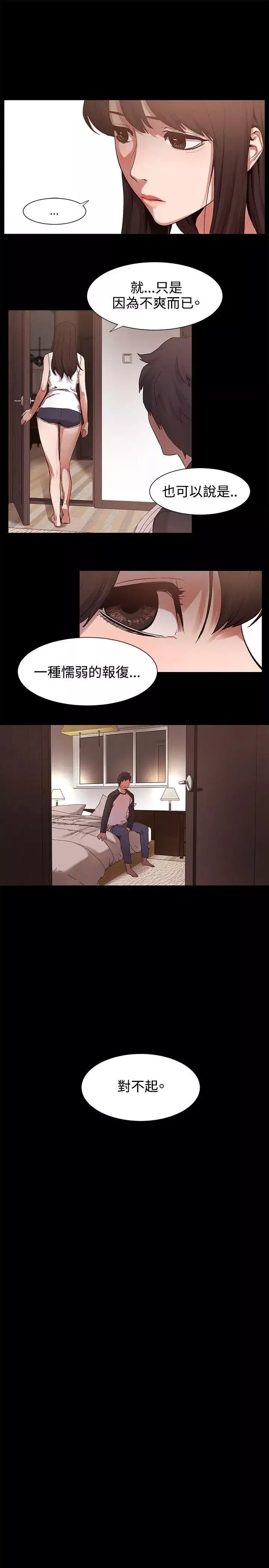 衝突第5話-睡一覺再走吧?