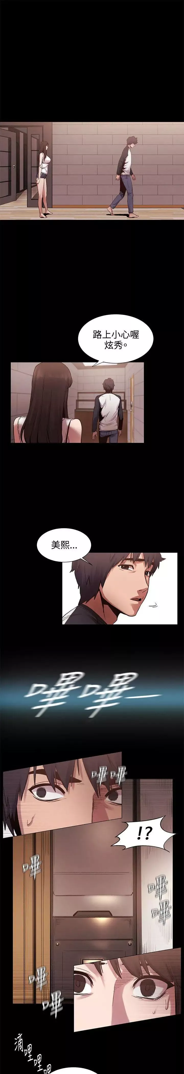 衝突-第5话-睡一觉再走吧? - 图片 18