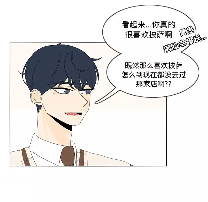 鱼缸中的花园-第10话 - 图片 13