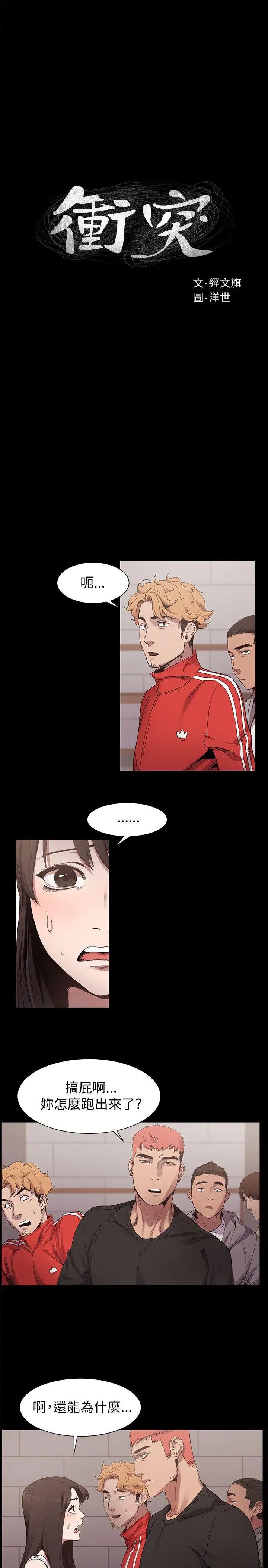 衝突第6话-用身体和解