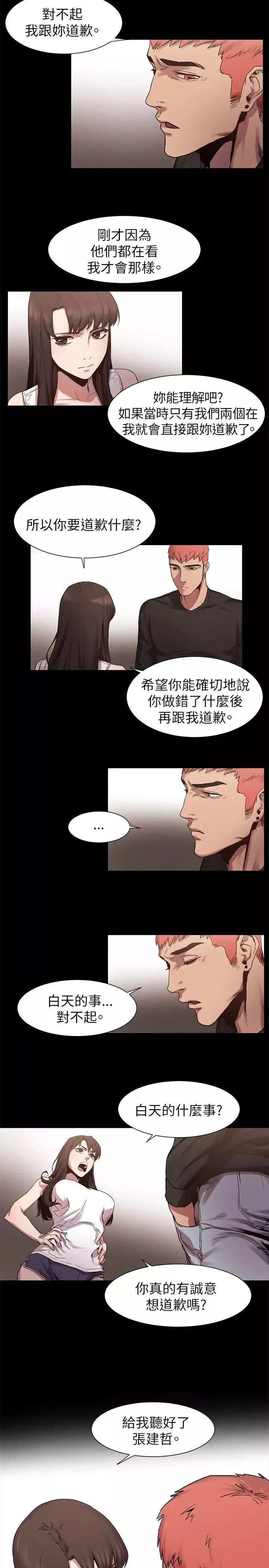 衝突第6話-用身體和解
