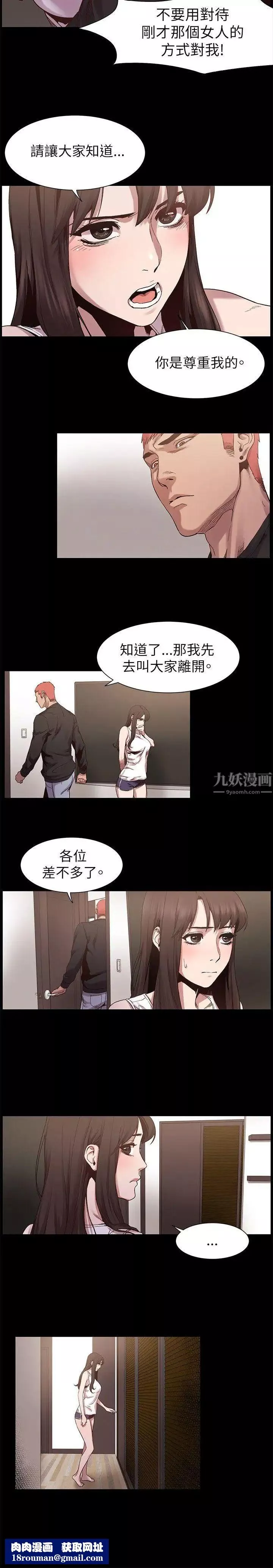 衝突-第6话-用身体和解 - 图片 13