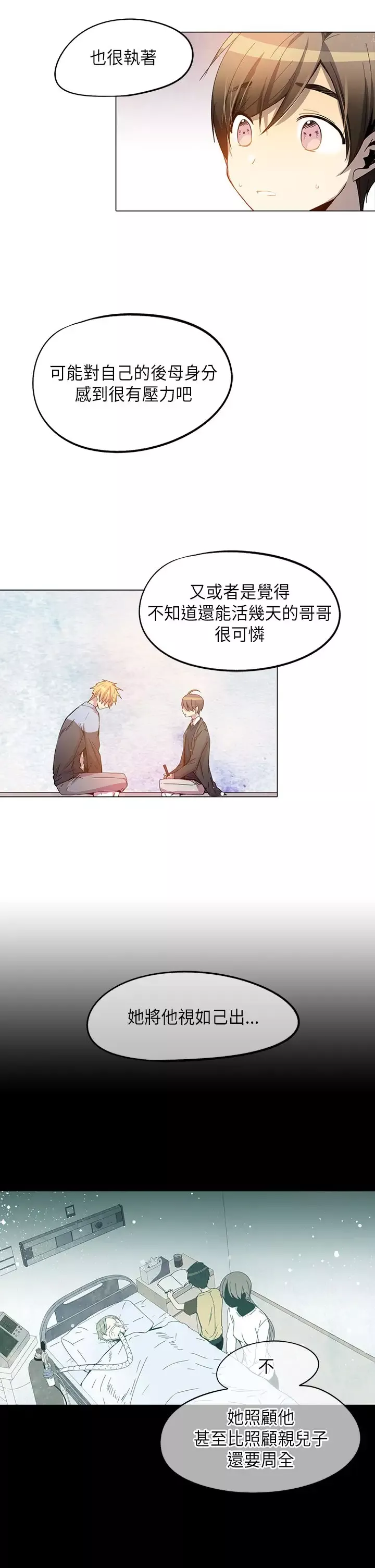 重考生也要恋爱-第50话 - 图片 9