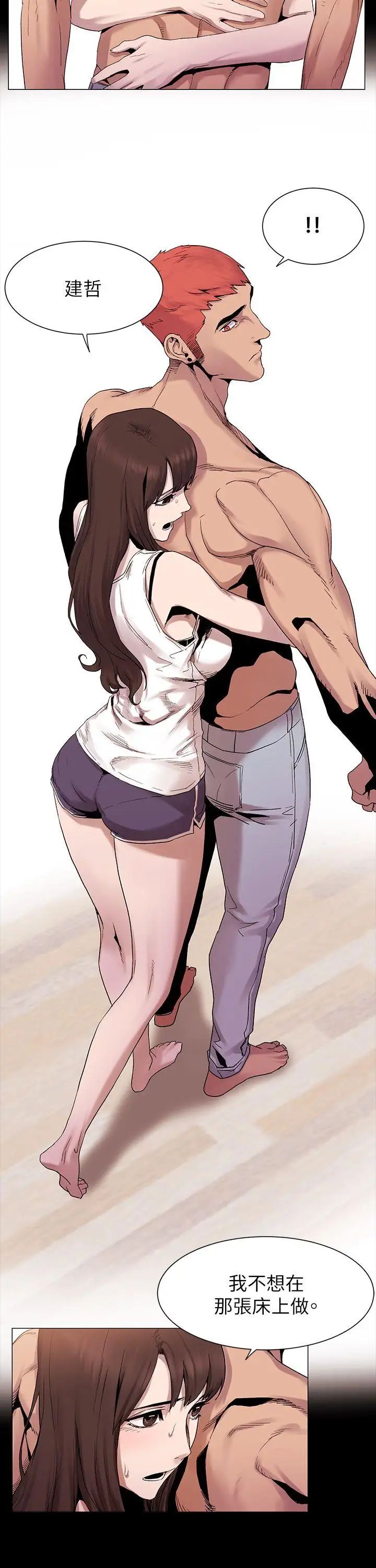 衝突第7話-為什麼一直閃躲?