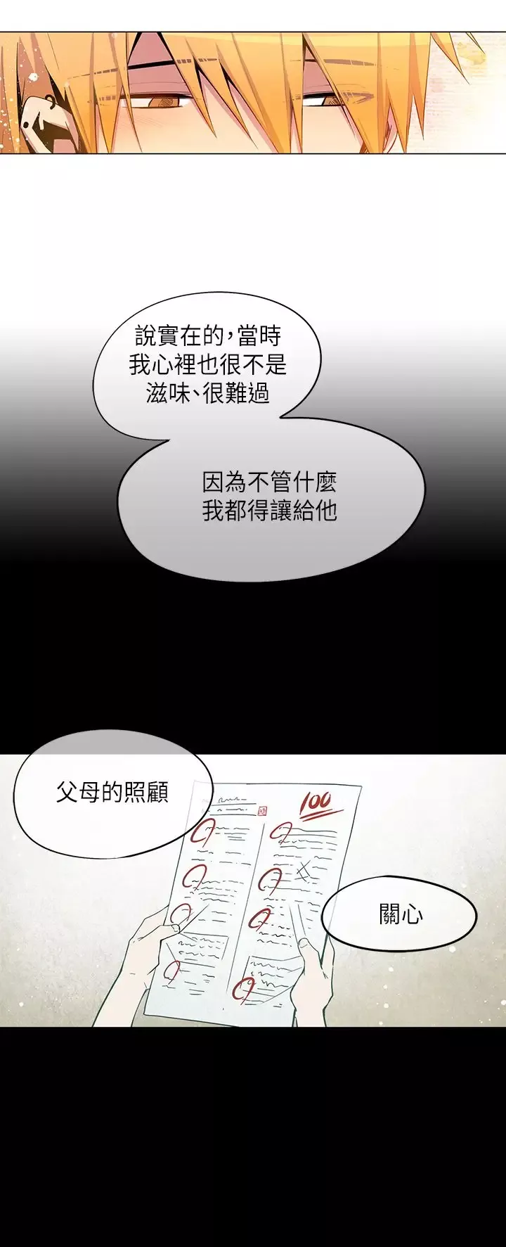 重考生也要恋爱第50话