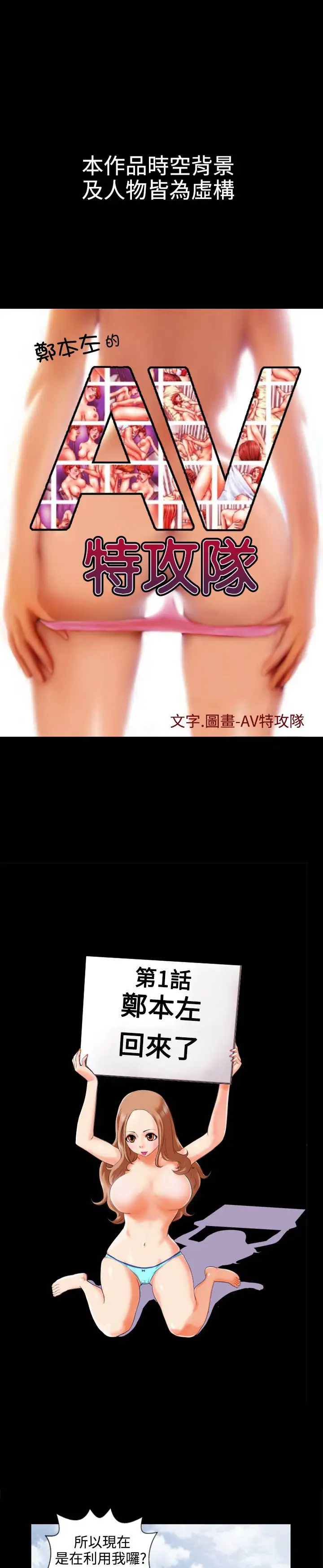 AV特攻队第1话