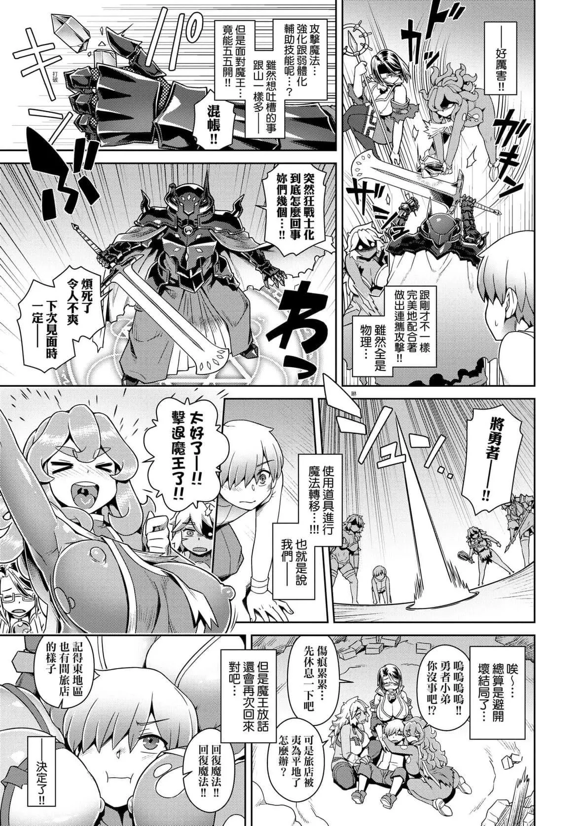 [交介]魔王様は逃げられない｜魔王大人终究逃不瞭的特装版[中国翻訳][DL版]-[交介]魔王様は逃げられない｜魔王大人终究逃不瞭的特装版[中国翻訳][DL版] - 图片 152