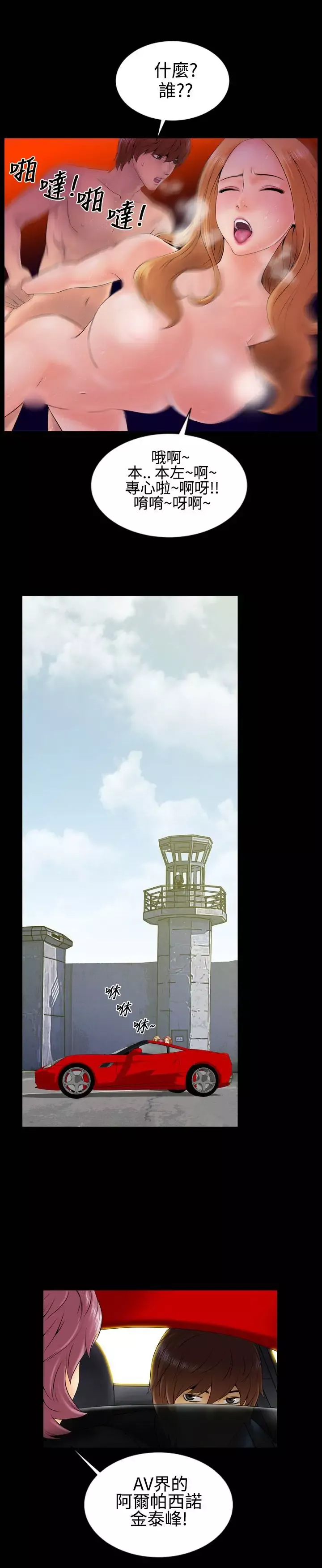 AV特攻队第2话