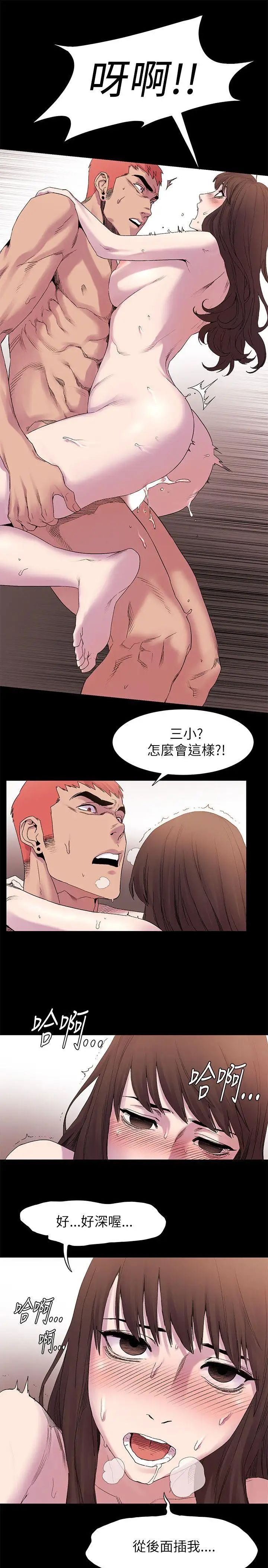 衝突第8话-从后面来