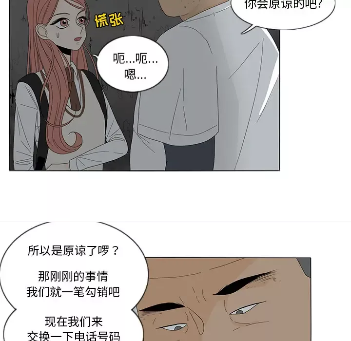 鱼缸中的花园-第11话 - 图片 25