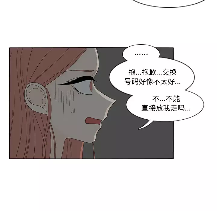 鱼缸中的花园-第11话 - 图片 28