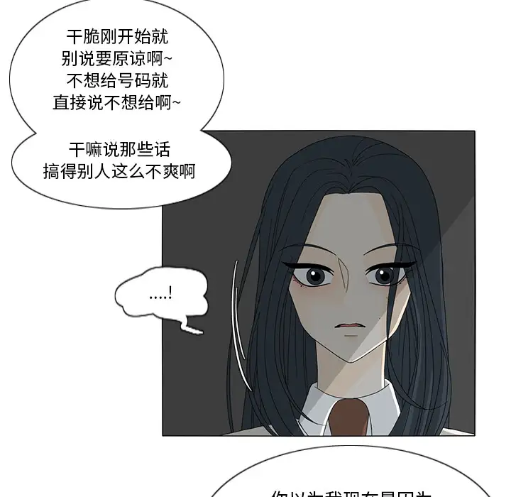 鱼缸中的花园第11话