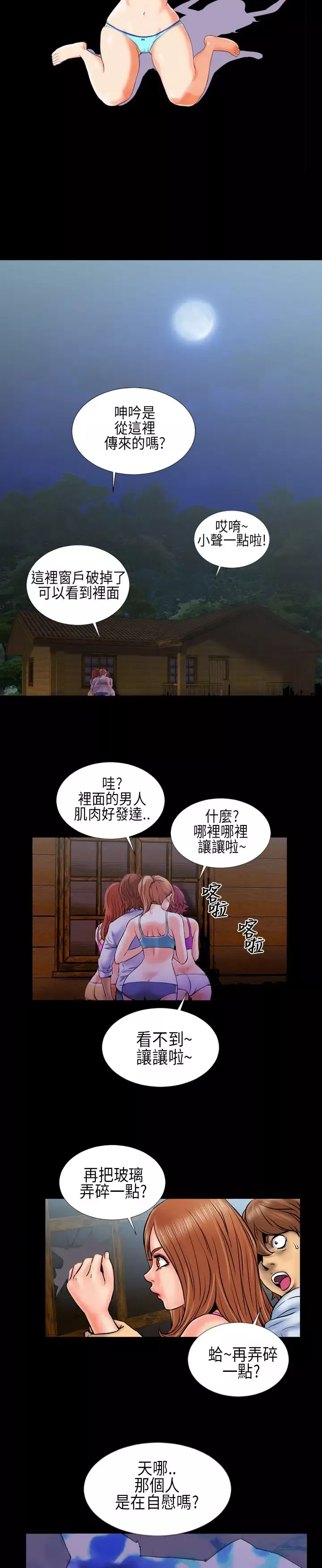 AV特攻队-第3话 - 图片 2