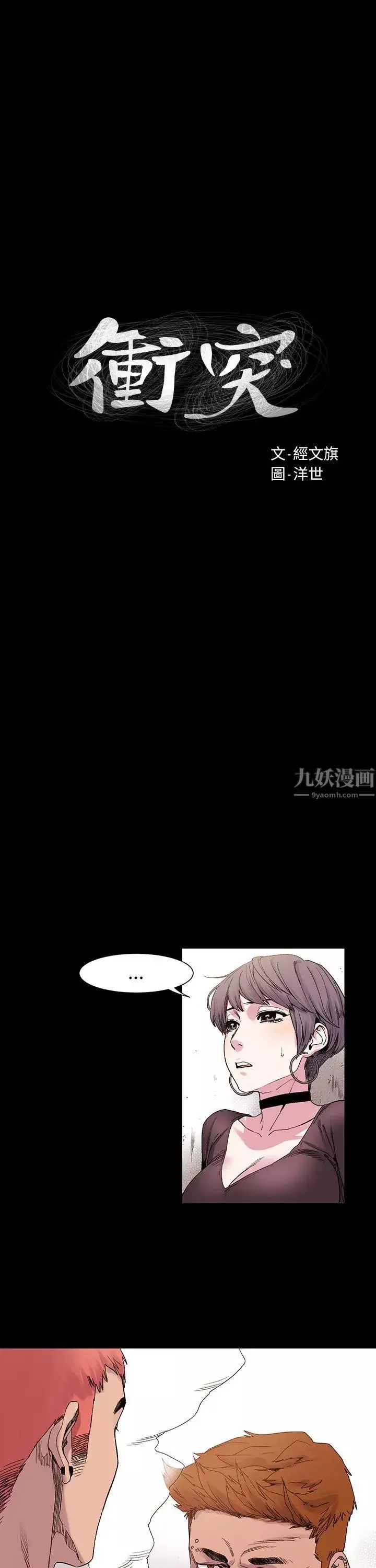 衝突第10話-怎麼辦...