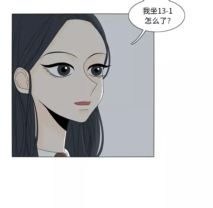 鱼缸中的花园-第12话 - 图片 6