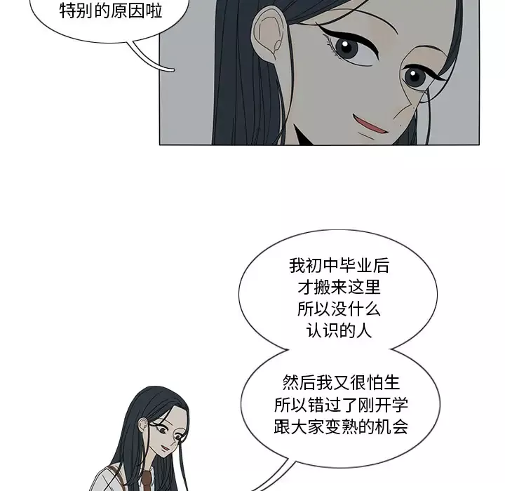 鱼缸中的花园-第12话 - 图片 38