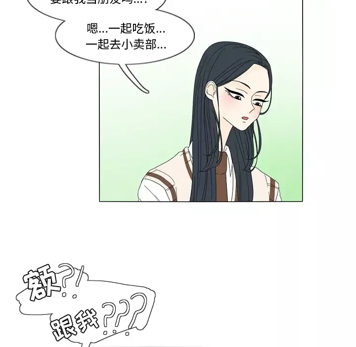 鱼缸中的花园-第12话 - 图片 50