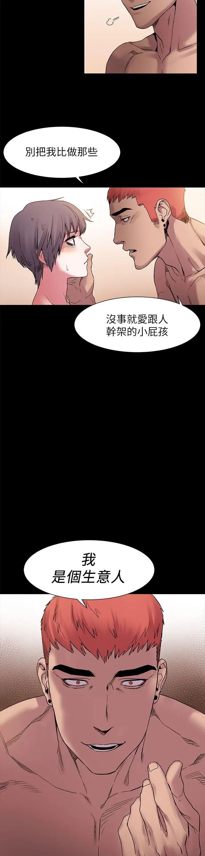 衝突第12话-你是干嘛的?